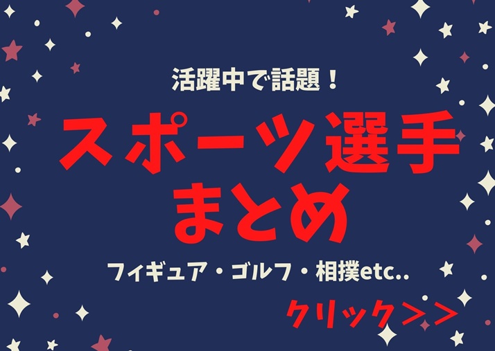 相馬勇紀の父親は相馬直樹 かわいいけど筋肉すごい噂や身長体重高校も Banbi News